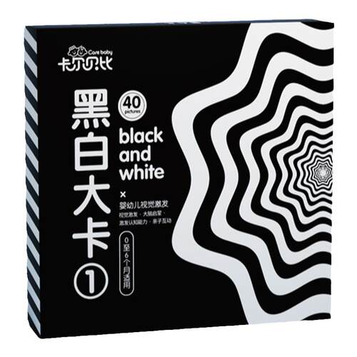 黑白卡片婴儿早教卡新生儿视觉激发彩色卡追视闪卡3-6月宝宝玩具1