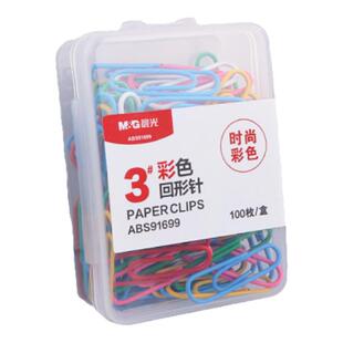 晨光回形针办公学习用品彩色曲别针回旋针盒装回行扣针文件固定衣服收纳盒书签回型针夹子u形针文具批发10盒