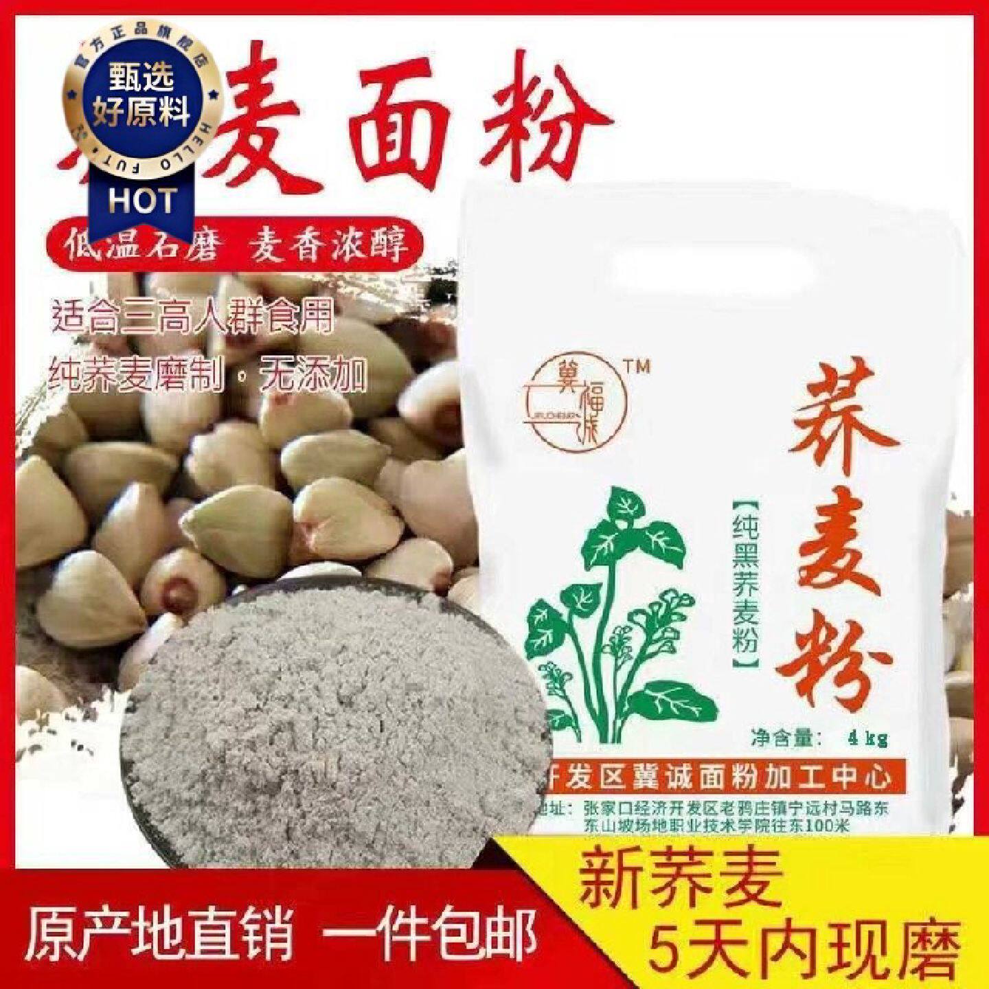 现磨新纯荞麦面粉荞麦粉荞面荞麦面荞面粉纯荞麦纯饸饹面荞粉包邮