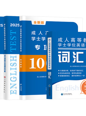 2026学士学位英语教材+试卷+词汇