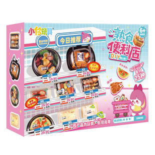 小伶玩具儿童过家家迷你仿真食玩便利店DIY手工女孩解压益智玩具6