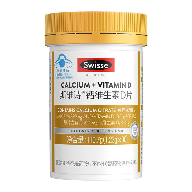 Swisse斯维诗柠檬酸钙维生素D成人蓝帽认证90粒钙片中老年人铁锌
