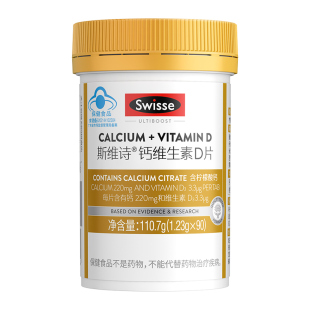 Swisse斯维诗柠檬酸钙维生素D成人蓝帽认证90粒钙片中老年人铁锌