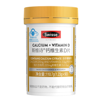 swisse维生素钙片瓶90粒
