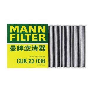 曼牌CUK23036适配奔驰A180L A200L A220L A35L GLB180空调滤清器