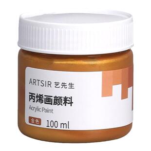 青竹 珠光颜料金色丙烯颜料珠光白100ml佛光金防水不掉色金色颜料银色荧光绘画涂鸦DIY鞋子石膏石塑粘土炳稀