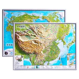 【北斗官方】2026年中国地图和世界地图全地形版 约58*43cm 立体凹凸地图挂图 初高中学生用地理教学办公室家用墙贴装饰画