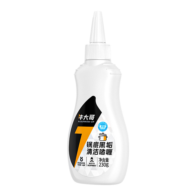 牛大哥锅底黑垢清洁剂去污神器啫喱厨房不锈钢清洁膏强力去污除垢