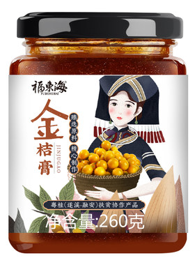 福东海融安蜂蜜金桔膏