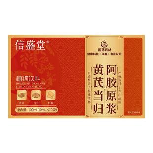 国药药材信盛堂阿胶黄芪补气血口服液人参党参当归地黄女调理补血
