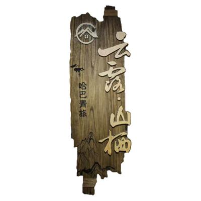 纯手工复古怀旧镂雕实木牌匾发光