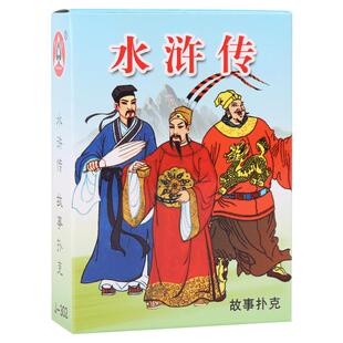 四大名著扑克牌四三国演义红楼梦水浒传西游记收藏版扑克益智扑克