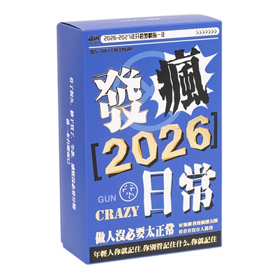 治愈系日历2026年新款可爱文字
