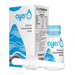 ayer艾儿钙浓缩饮液50ML/瓶甘氨酸螯合钙液体钙 50mg/ml 原装进口