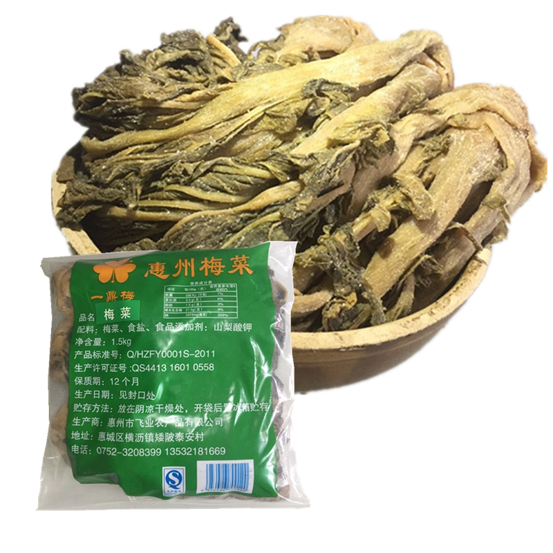 广东惠州矮陂特产梅菜芯正宗梅菜干梅干菜扣肉农家散装5斤包邮