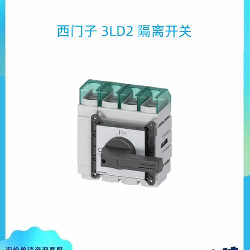 议价全新原装3LD2305-1TL11西门子 3LD2 隔离开关 3LD23051TL11