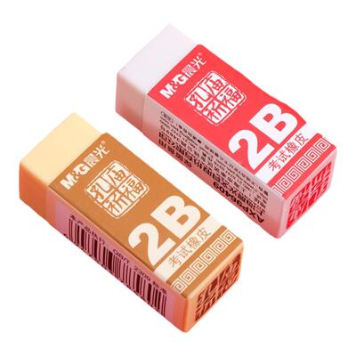 晨光2B橡皮孔庙祈福考试专用创意