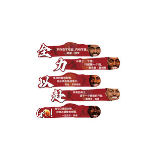 篮球馆文化墙面装饰画体育场运动室主题房明星海报布置背景壁贴纸