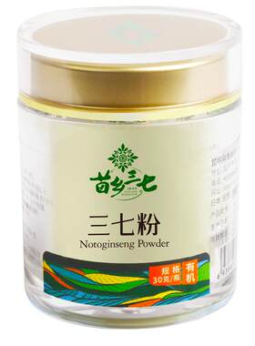 苗乡三七 有机三七生粉 30g*2瓶装 云南文山道地三七官方旗舰店
