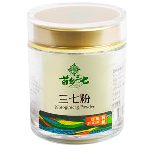 苗乡三七 有机三七生粉 30g*2瓶装 云南文山道地三七官方旗舰店