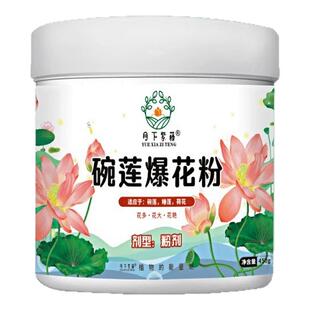 碗莲爆花粉植物肥料睡莲专用营养液促进开花的肥料水培荷花专用肥