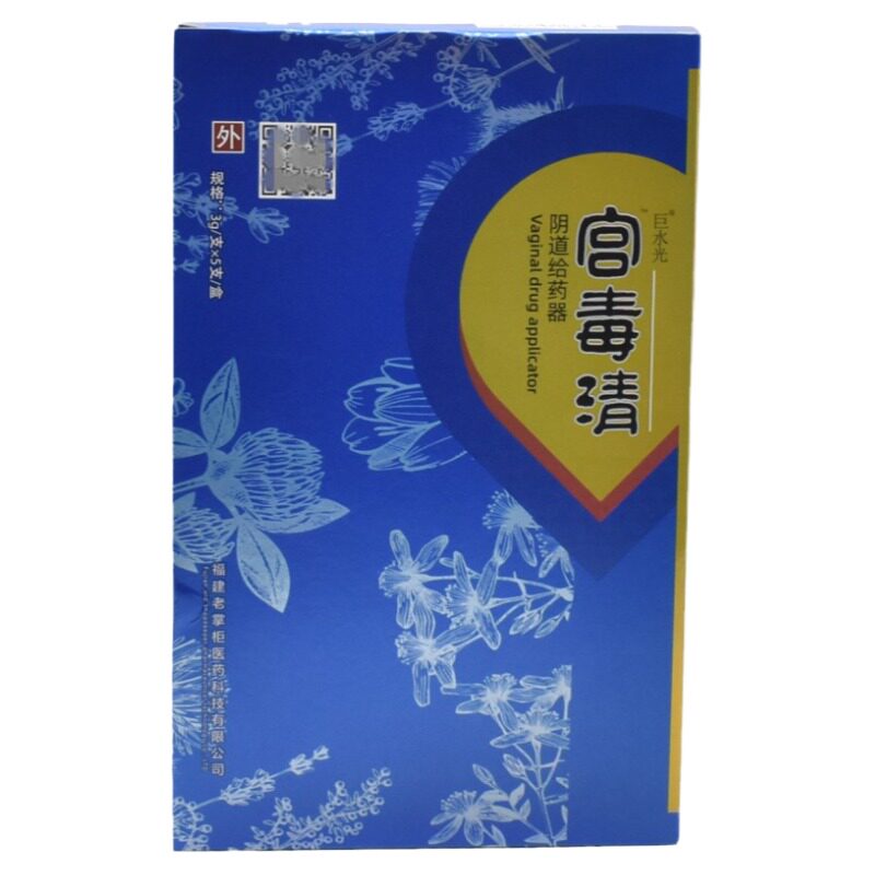 宫毒清妇科抑菌凝胶私处护理除味