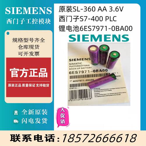 议价原装西门子SL-360TADIRAN 3.6V西门子S7-400PLC电池6ES7971-0