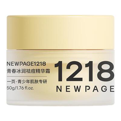 1218NEWPAGE青少年祛痘冰沙霜