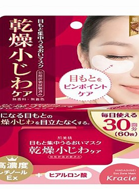 kracie日本保湿补水60枚/盒眼膜