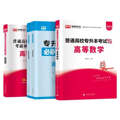 专升本高等数学教材试卷必刷题
