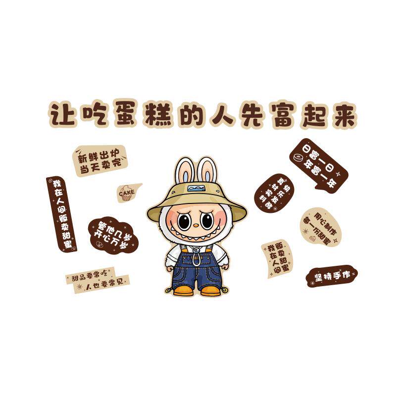 拉布labu墙贴网红蛋糕烘焙甜品店铺面包墙面装饰生日氛围布置背景