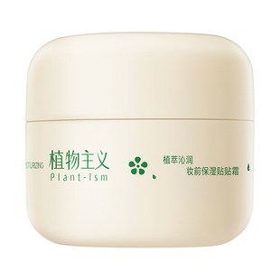 植物主义贴贴霜橘子妆前面霜妆前乳隐形毛孔不卡粉官方旗舰店正品