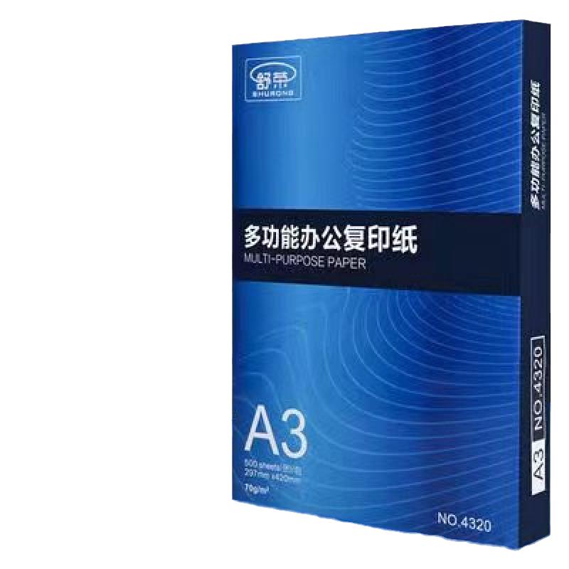 舒荣a3打印纸复印纸整箱70g加厚白纸500张单包试卷草稿纸办公用品a4纸张