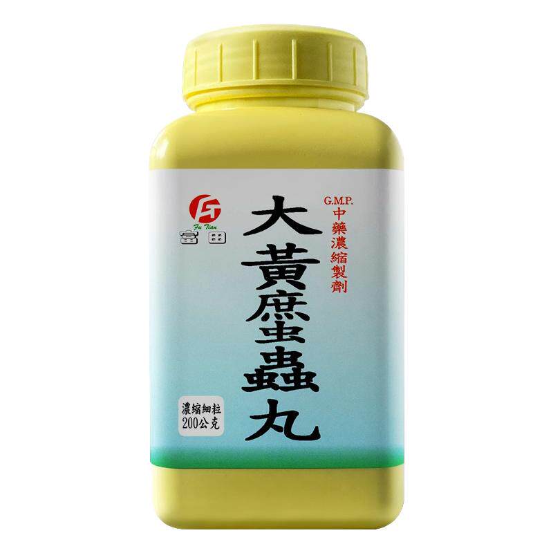 富田大黄䗪虫丸活血破瘀通经消痞腹部肿块目眶黯黑经闭不行200g