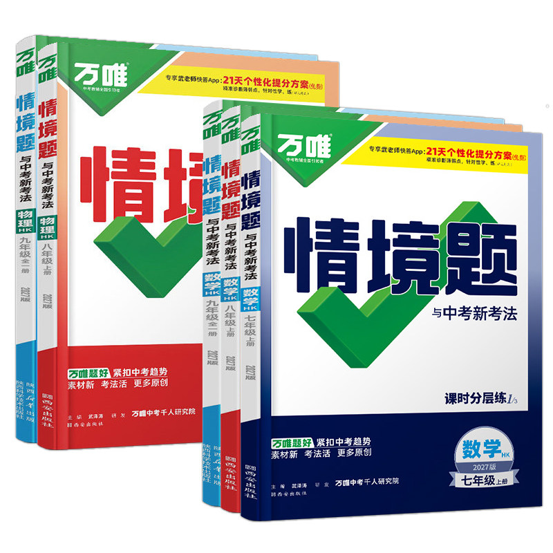 万唯中考情境题沪科版数学物理