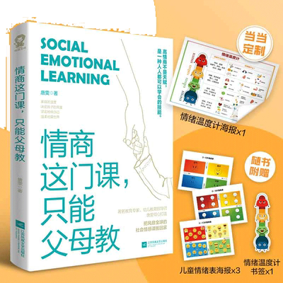 情商这门课，只能父母教