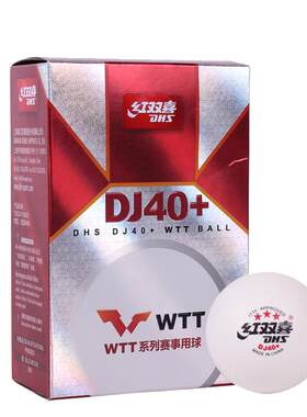 红双喜大赛专用乒乓球/现货秒发