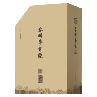 9成新北京古籍-春明梦余录共3册明清孫承澤古代方志政书章典源流音律祭祀贡坛科考殿试丧葬戒奢吏礼部兵部户部刑部監察漕邦都察院