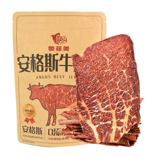 奥菲美谷饲安格斯牛肉干原切牛脆片超干无添加手撕牛肉干礼盒零食