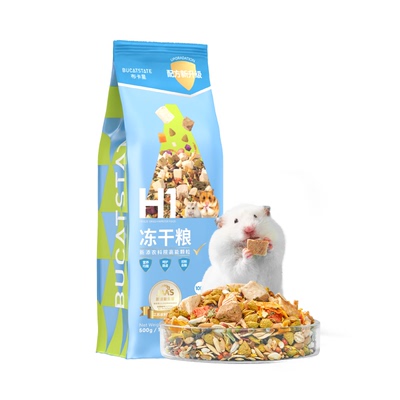 布卡星仓鼠粮食营养金丝冻干自配