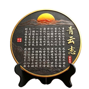 青云志全文全诗字画桌面摆件书法挂画励志学生摆台办公室书房茶桌