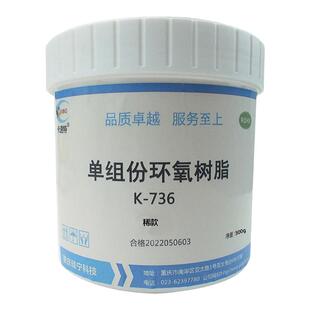 单组份环氧硅宁胶水737热固化黑胶736电路板元件芯片粘接密封胶