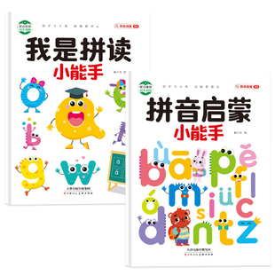 拼音拼读训练幼小衔接拼音专项训练幼儿启蒙早教书幼升小一年级学拼读小能手汉语拼音学习神器大班学前班声母韵母初学者拼音练习册