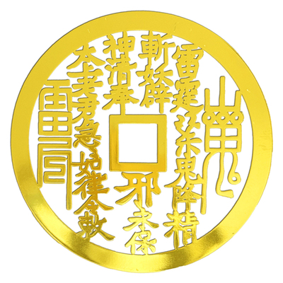 山鬼花钱镀金手机贴护身平安