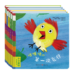 小小童心故事系列 《咕哩咕的第一次飞行》《好朋友,一辈子》《嗨,圣诞老人!》《小绵羊阿贝尔》《小熊波波爱妈妈》 幼儿绘本