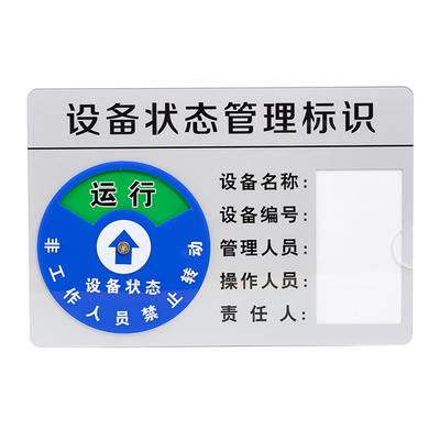 设备状态标识牌亚克力可定制