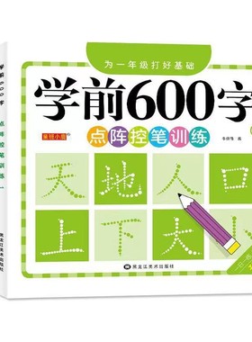学前字帖练字幼儿园练字本幼小衔接入门汉字描红大班每日一练幼升笔写字儿童一年级学前班幼儿识字拼音点阵同步拼读专项认知能力