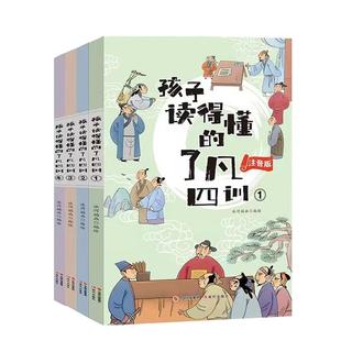 童小奇孩子读得懂的【了凡四训】 有求必应注音版有声读物全新全集全套正品正版漫画儿童1234567全年级中小学生课外读物
