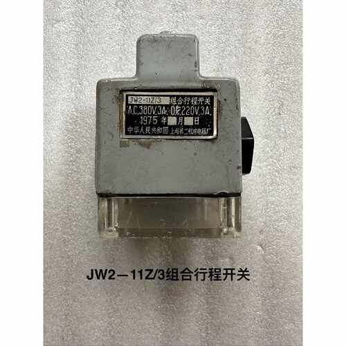 【请询价】库存备件JW211Z3组合行程开关AC380V3A