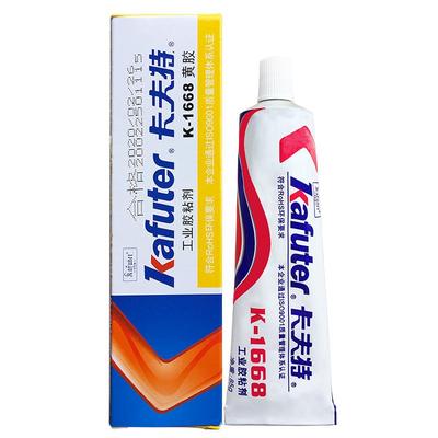 卡夫1668黄胶200R耐高温